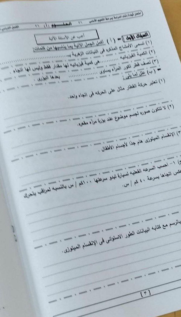 إجابات امتحان العلوم لتالته إعدادي ترم أول 2026 الجيزة
