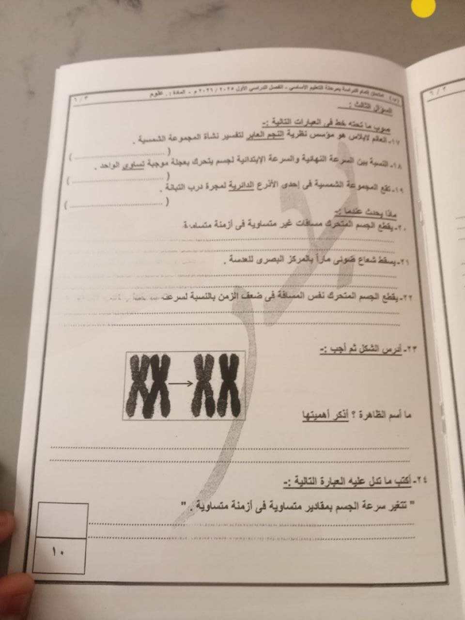 تسريب امتحان العلوم للشهادة الإعدادية 2026 محافظة القاهرة