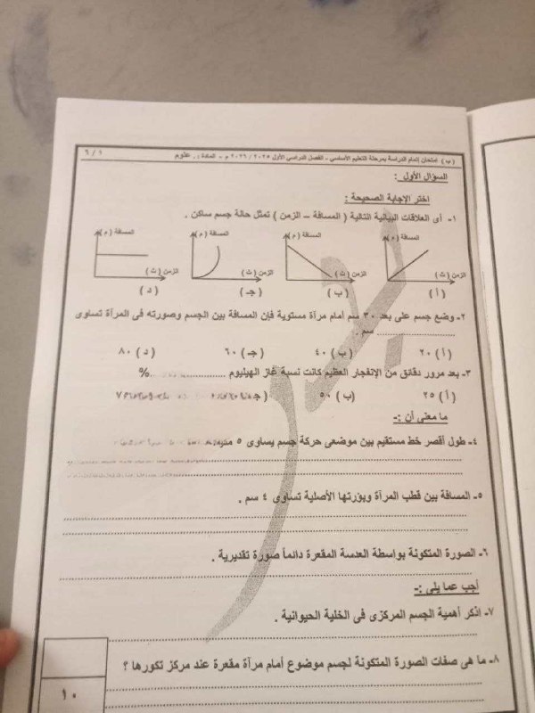 تسريب امتحان العلوم للشهادة الإعدادية 2026 محافظة القاهرة