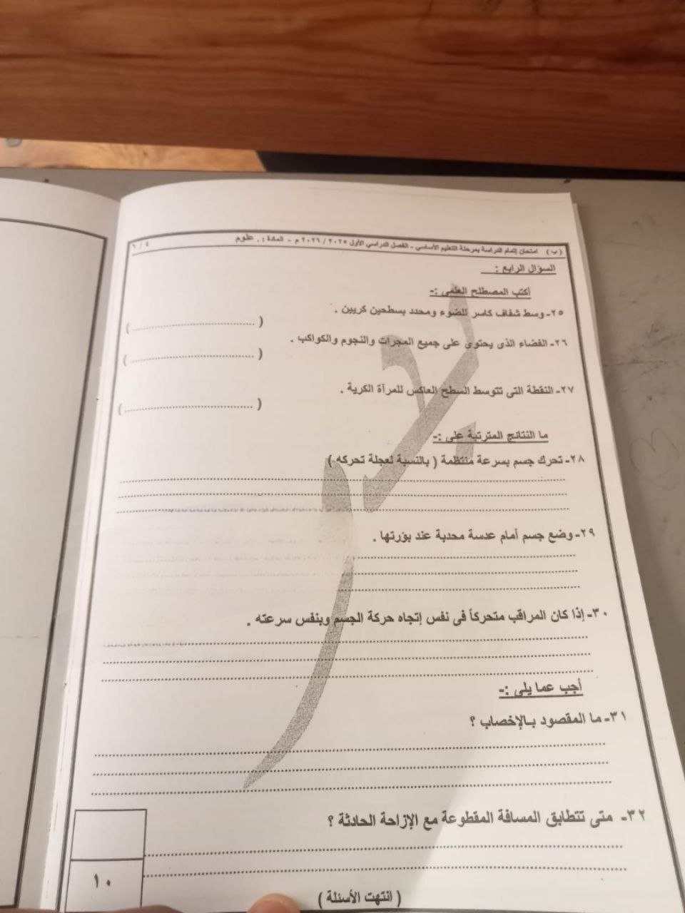 تسريب امتحان علوم تالتة إعدادية ترم أول 2026 القاهرة