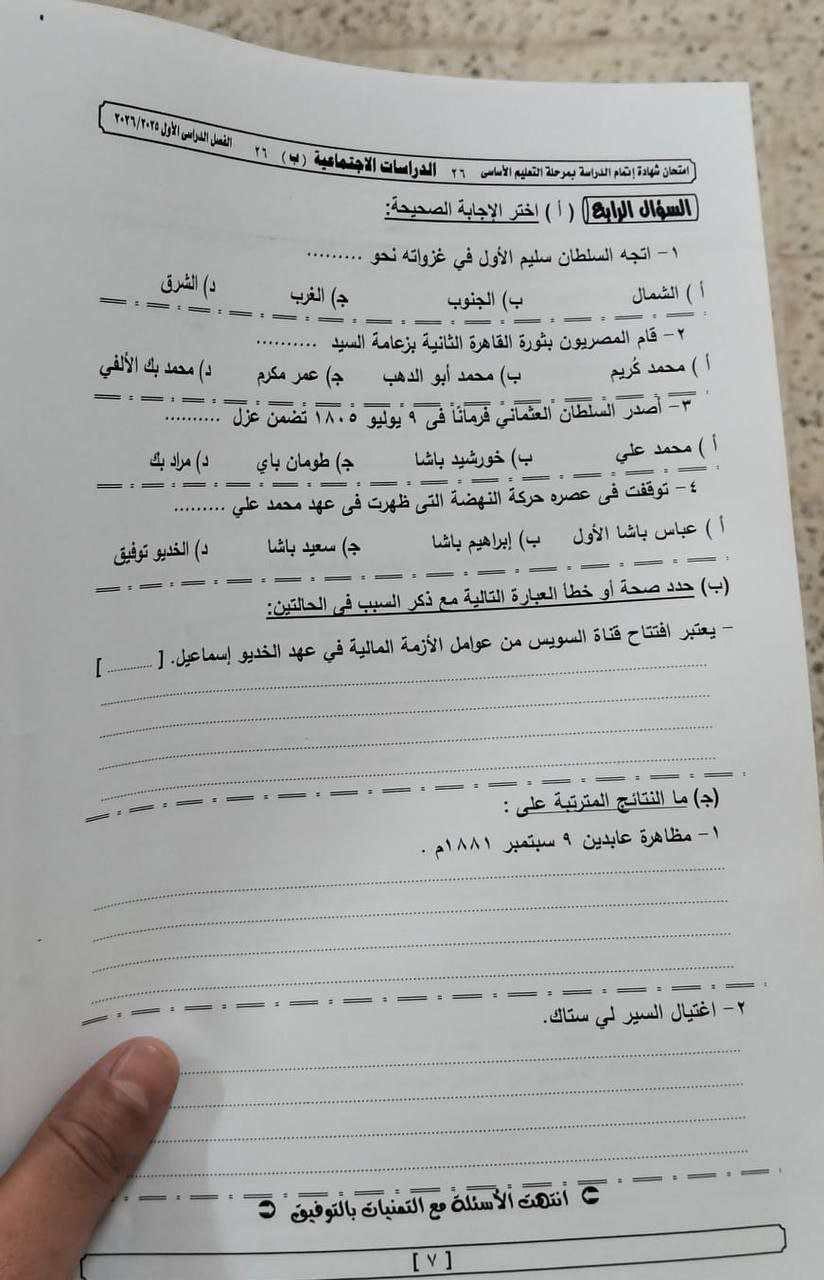 امتحان الدراسات للشهادة الإعدادية الترم الأول 2026 الجيزة