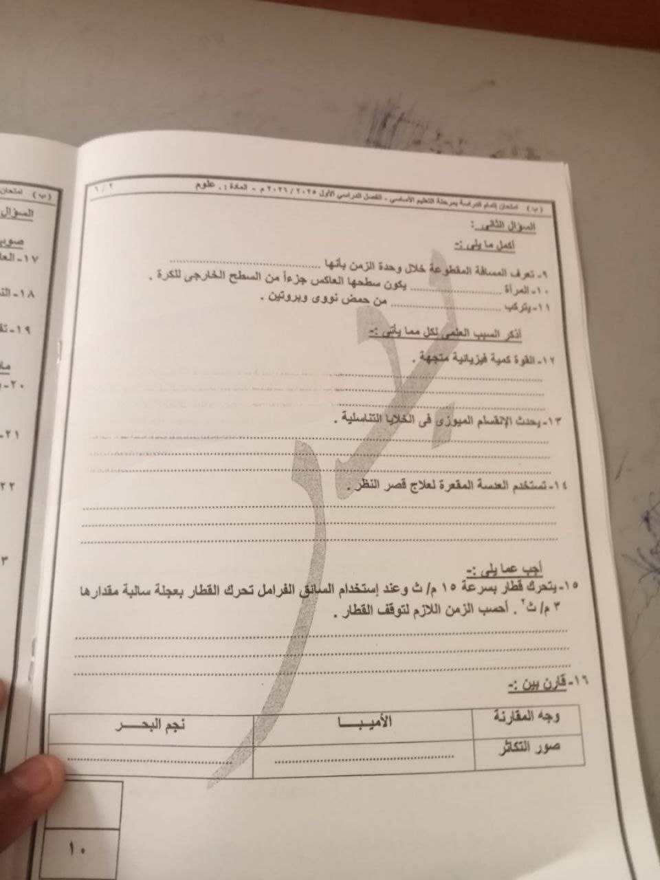 حل امتحان العلوم تالتة إعدادي ترم أول 2026 محافظة القاهرة