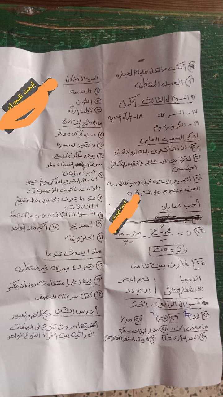 حل امتحان العلوم للشهادة الاعدادية ترم اول 2026 محافظة القاهرة