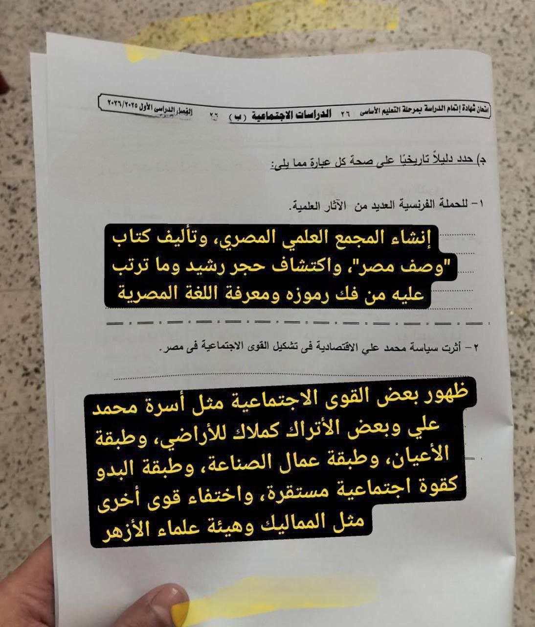 حل امتحان دراسات تالتة إعدادي ترم أول 2026 الجيزة