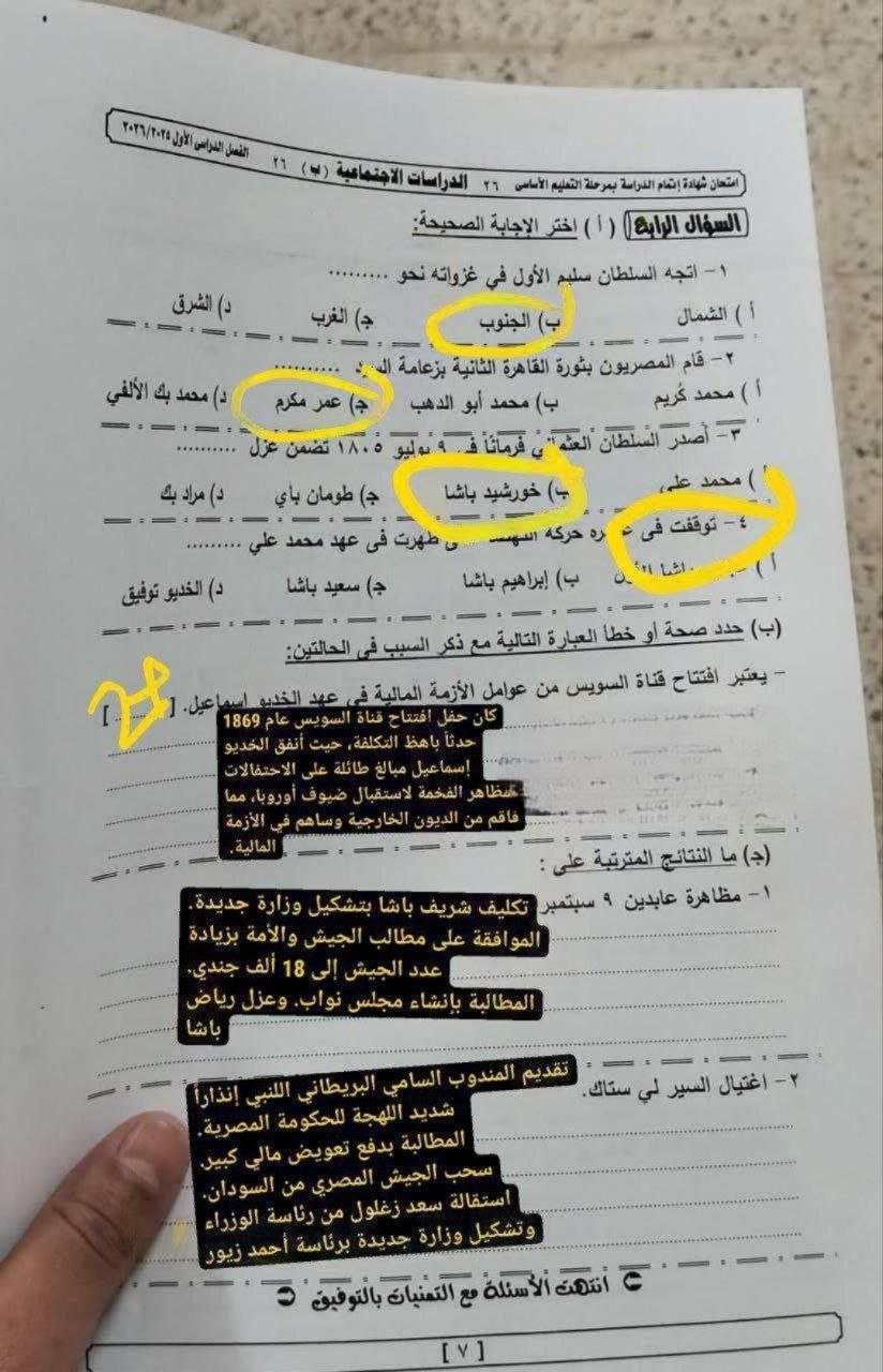 إجابة امتحان الدراسات للشهادة الإعدادية الترم الأول 2026 الجيزة