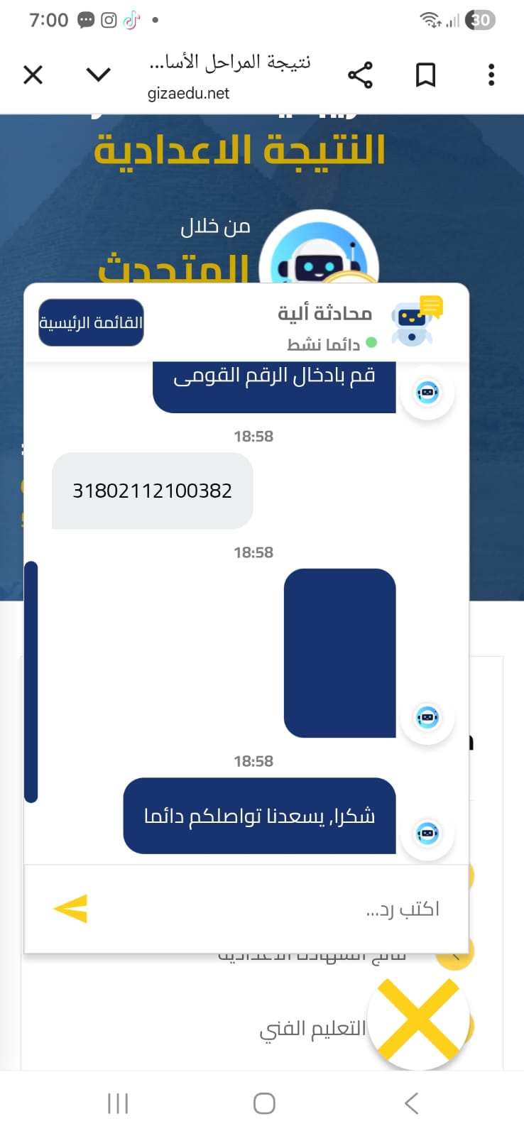 موعد ظهور نتيجة السادس الابتدائي ترم أول 2026 الجيزة