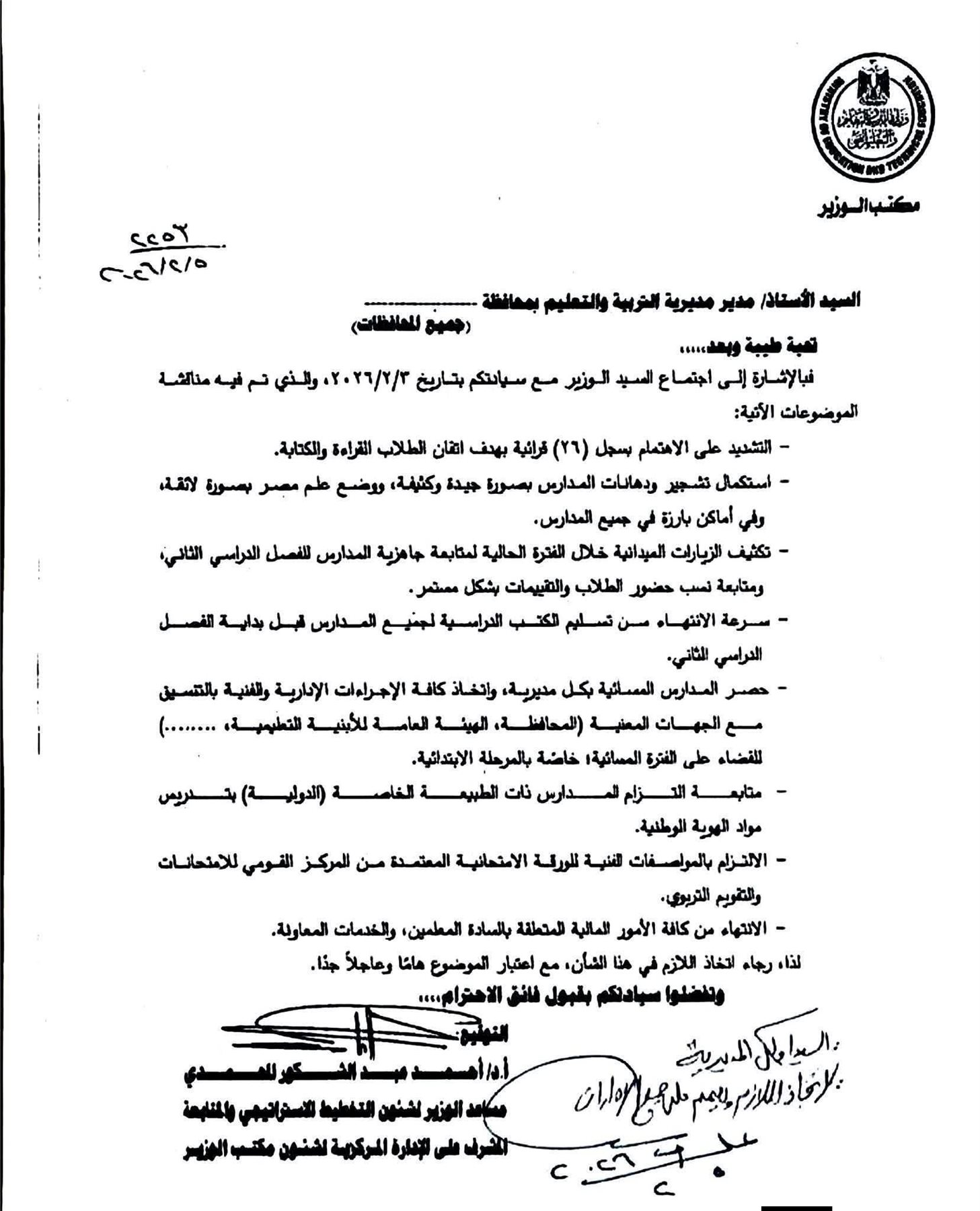 تعليمات «عبداللطيف» لمديري المديريات لضبط الدراسة بالترم الثاني 2026