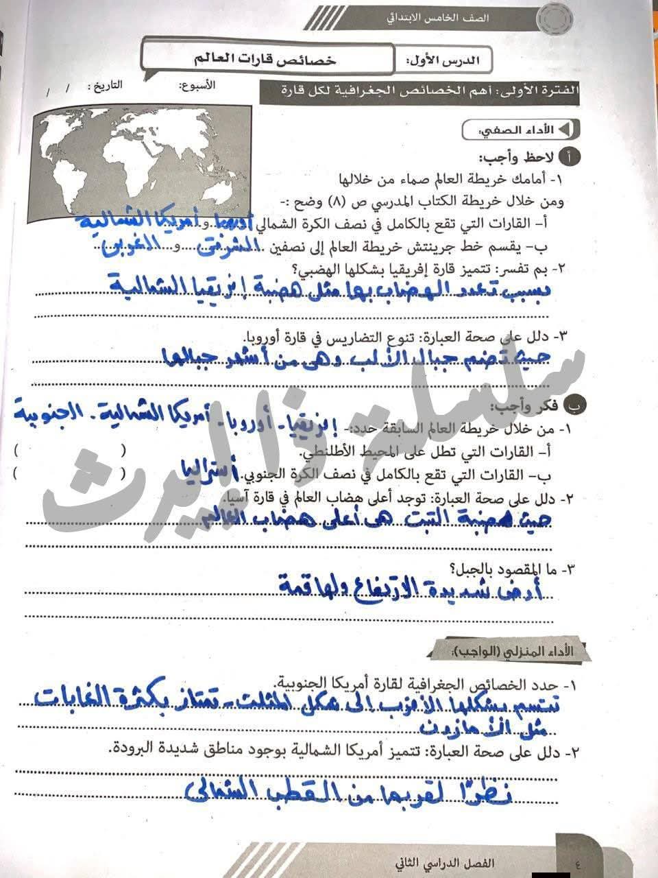 حل تقييم الأسبوع الأول دراسات لطلاب الخامس الابتدائي ترم ثاني 2026