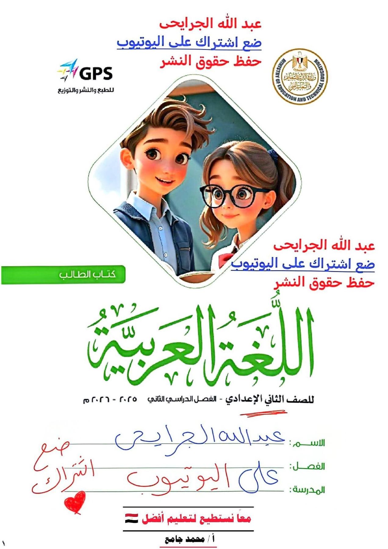 إجابة تقييم الأسبوع الأول عربي لتانية إعدادي 2026