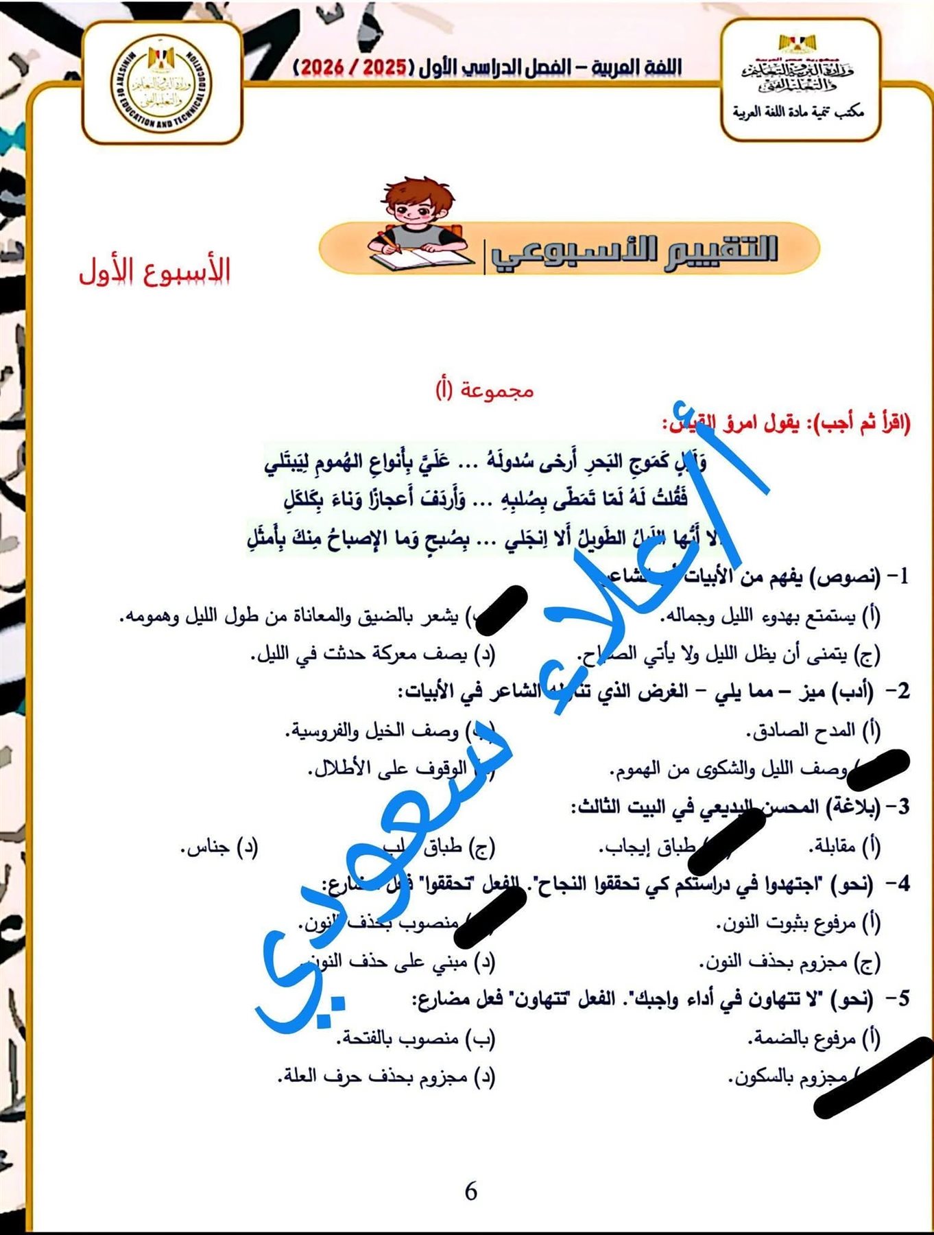 إجابة تقييم الأسبوع الأول لغة عربية الصف الثاني الثانوي الترم الثاني