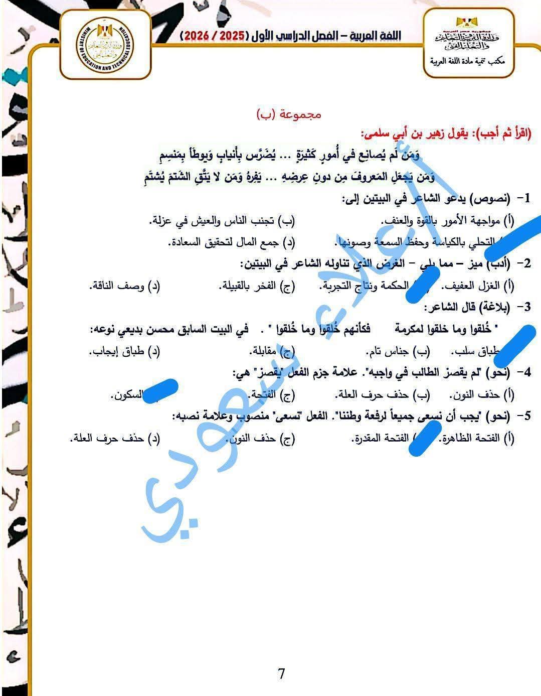 حل التقييم الاسبوعي للصف الثاني الثانوي عربي pdf