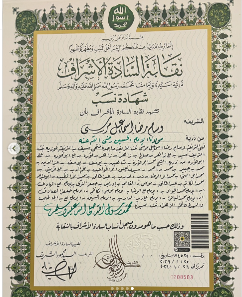 أولاد الفنانة زينة من الاشراف