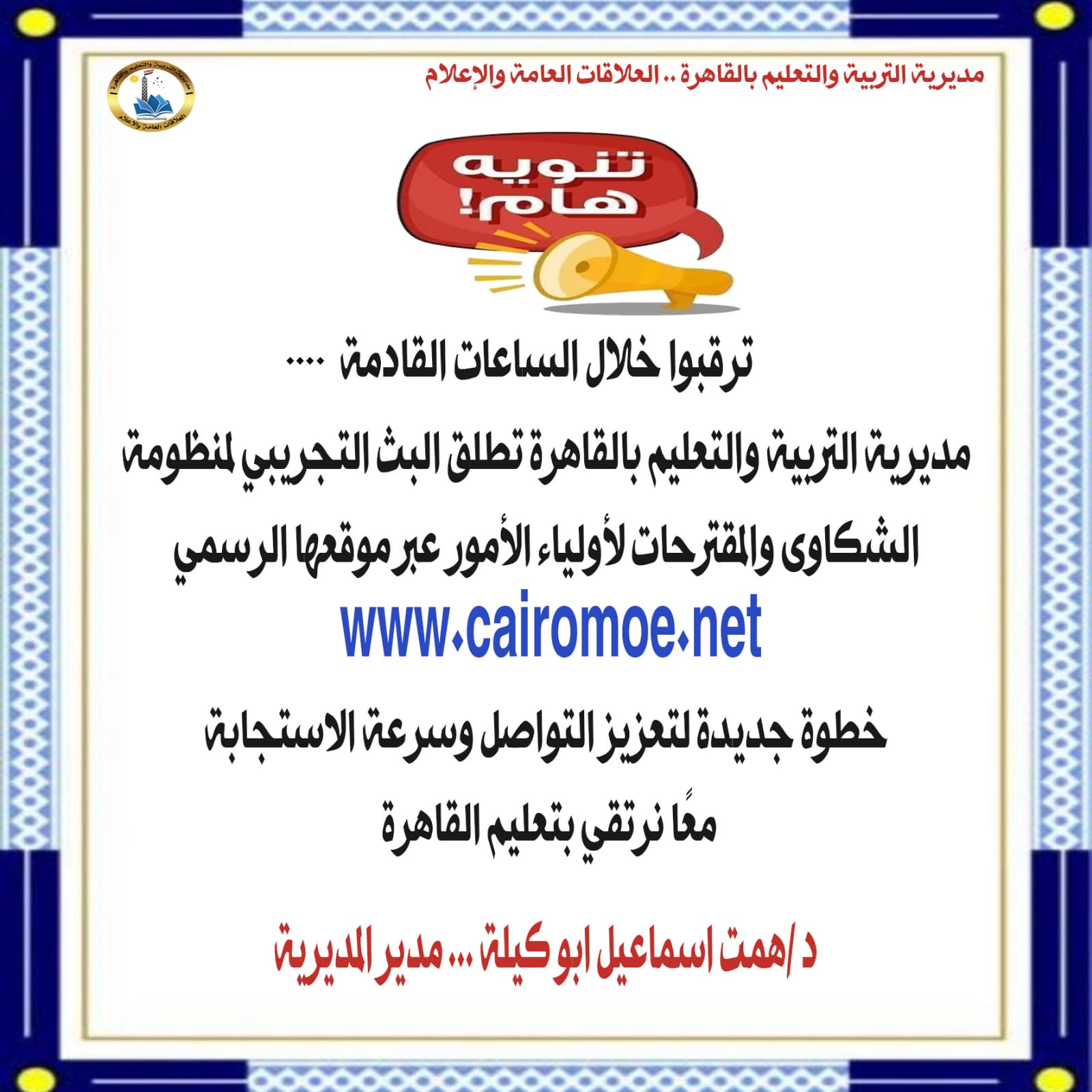 منصة الشكاوى والمقترحات لأولياء الأمور.. قدم شكوتك بهذا الرابط