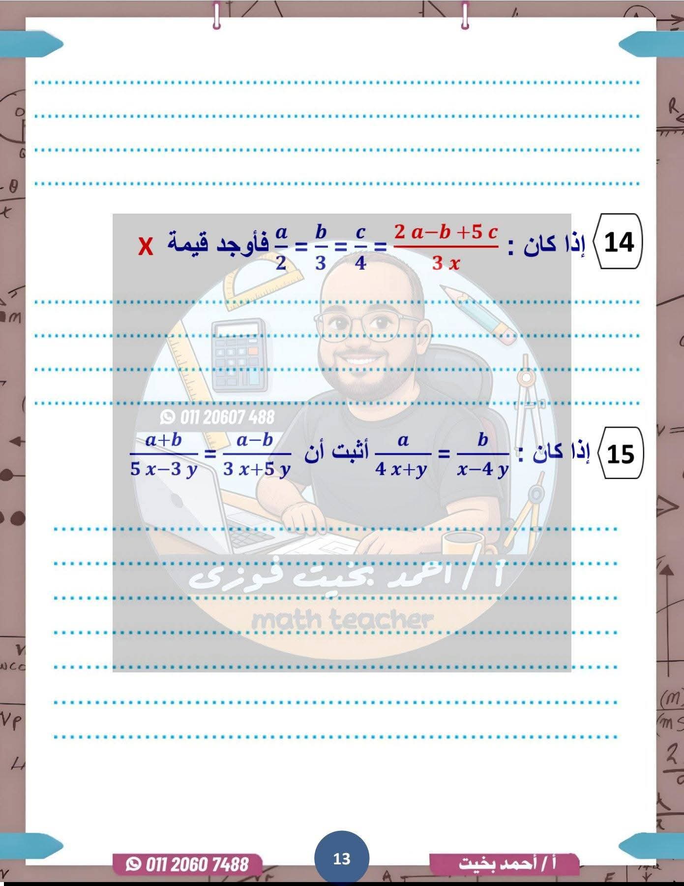 حل تقييمات تانيه اعدادي ترم ثاني 2026 بمادة الرياضيات