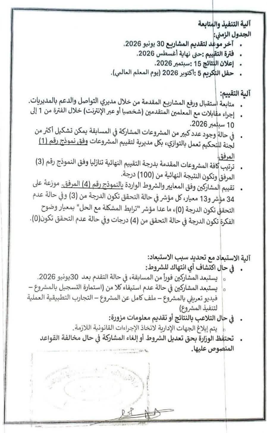 مسابقة 100 معلم متمكن مبدع