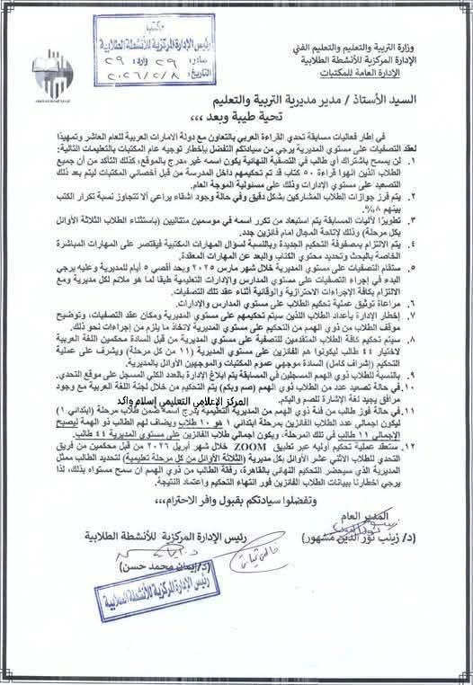 بالتعاون مع الإمارات.. تعليمات التقدم لمسابقة تحدي القراءة العربي للعام العاشر