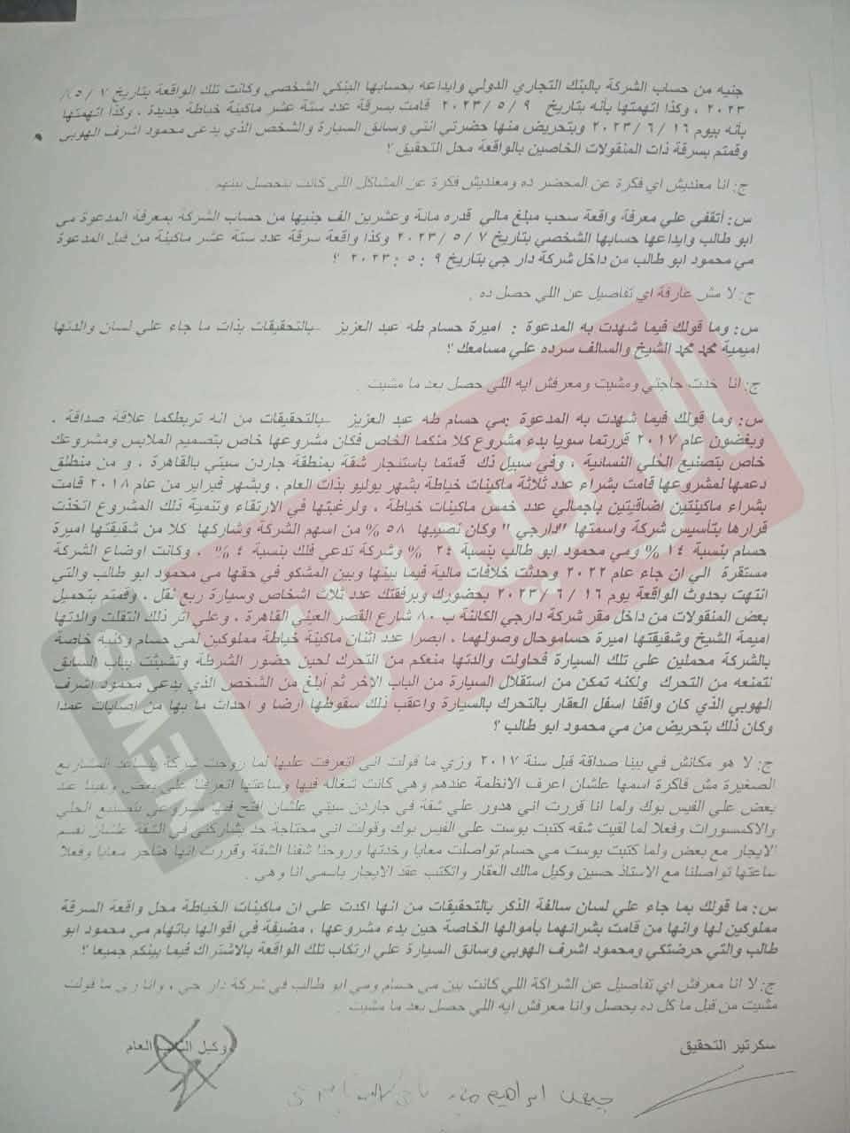 النص الكامل لأقوال الفنانة جيهان الشماشرجي أمام النيابة