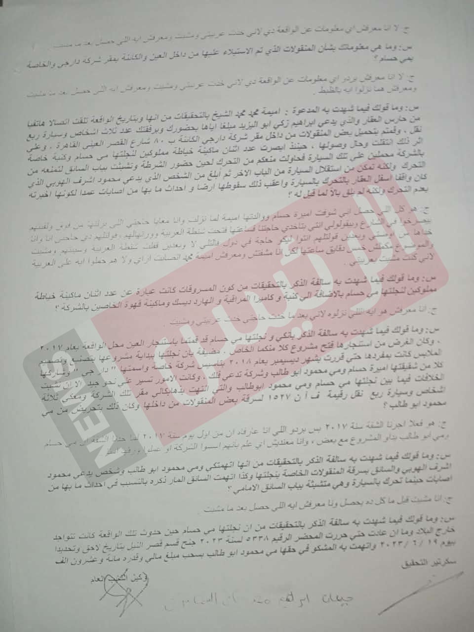 النص الكامل لأقوال الفنانة جيهان الشماشرجي أمام النيابة