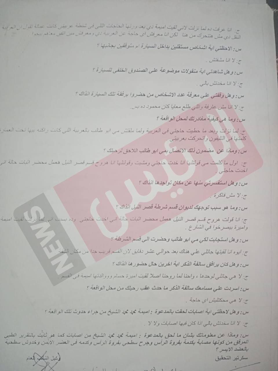 النص الكامل لأقوال الفنانة جيهان الشماشرجي أمام النيابة