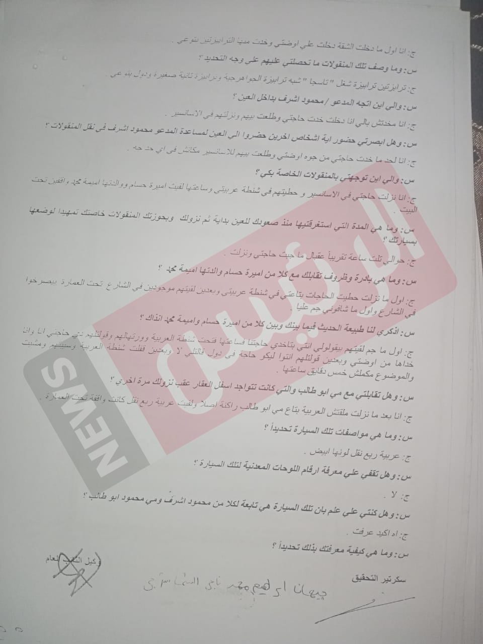 النص الكامل لأقوال الفنانة جيهان الشماشرجي أمام النيابة