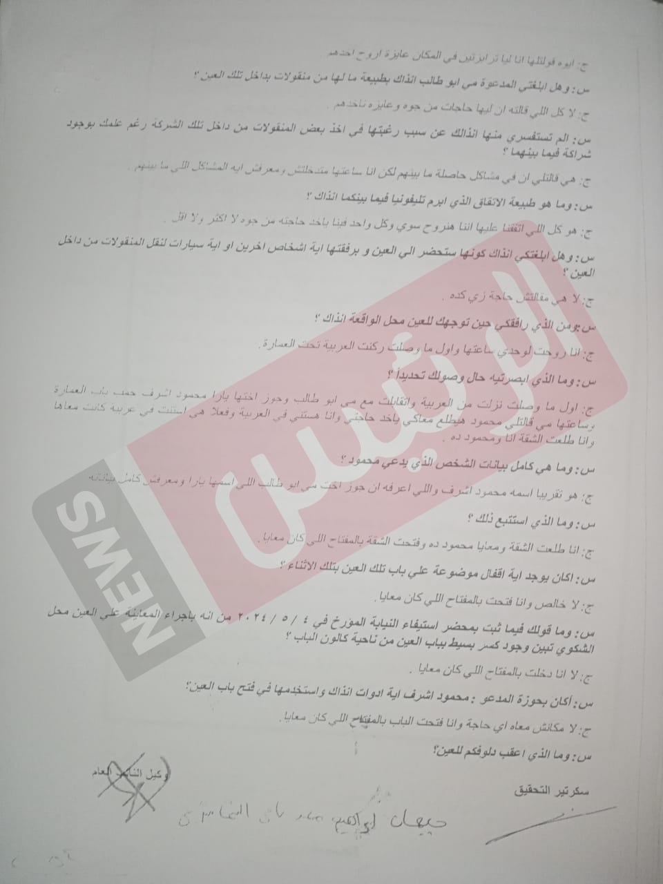 النص الكامل لأقوال الفنانة جيهان الشماشرجي أمام النيابة