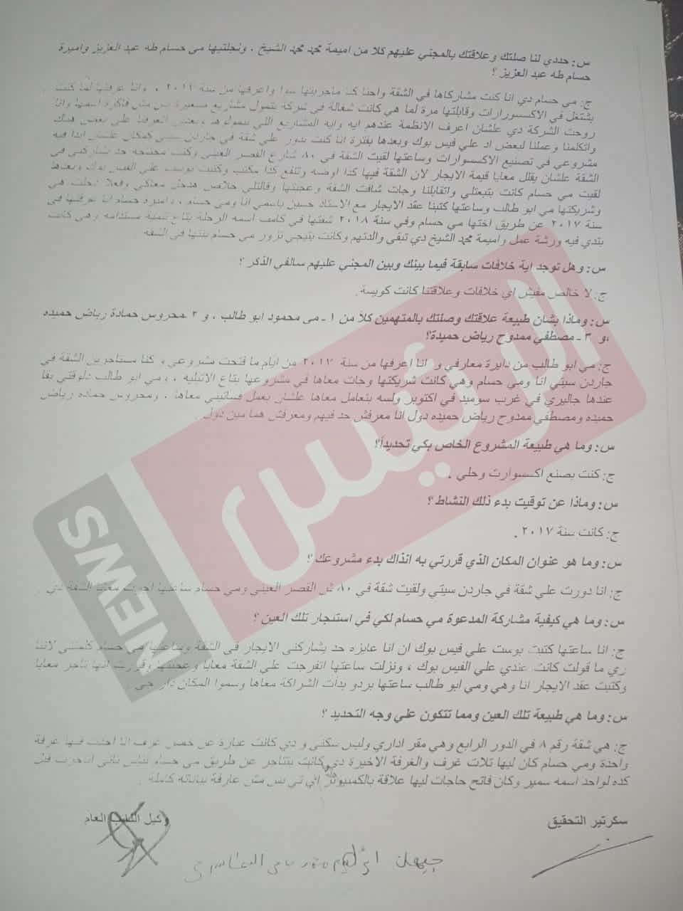 النص الكامل لأقوال الفنانة جيهان الشماشرجي أمام النيابة