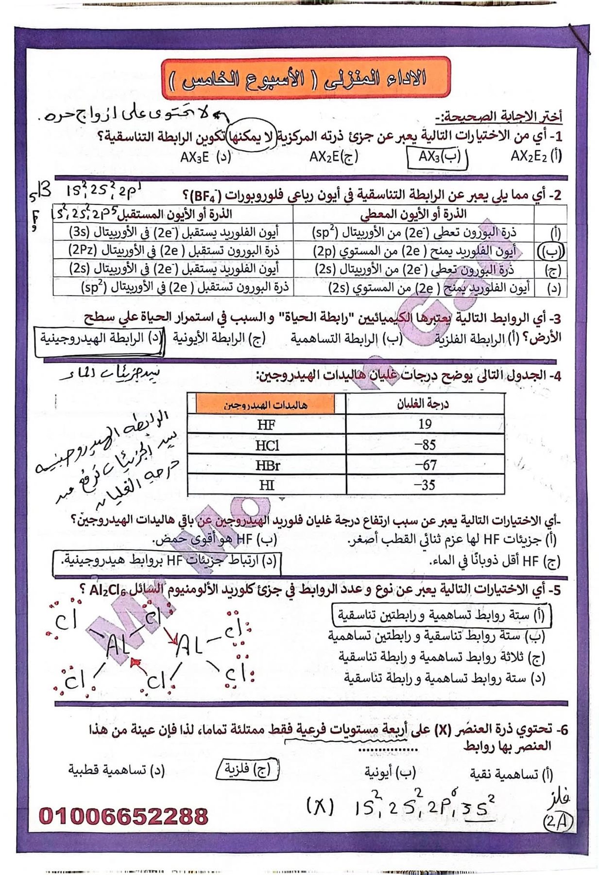 حل تقييم الأسبوع الخامس كيمياء الصف الثاني الثانوي