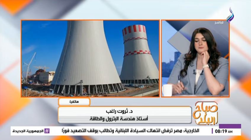 خبير: أزمة الطاقة تدفع أوروبا للعودة القوية نحو الطاقة النووية فيديو