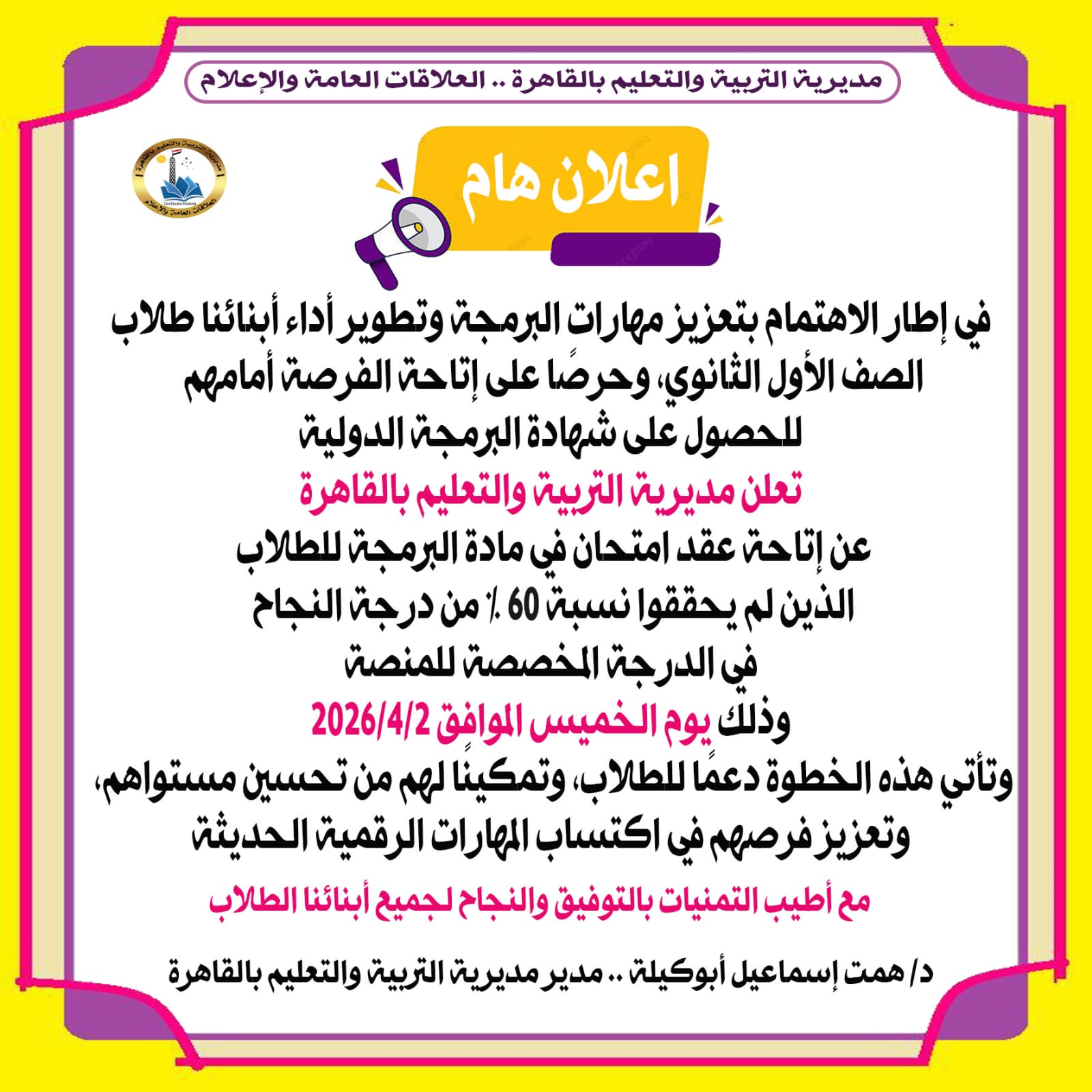 فرصة تانيه.. بشرى لطلاب الأول الثانوي الراسبين بامتحان مادة البرمجة بالقاهرة