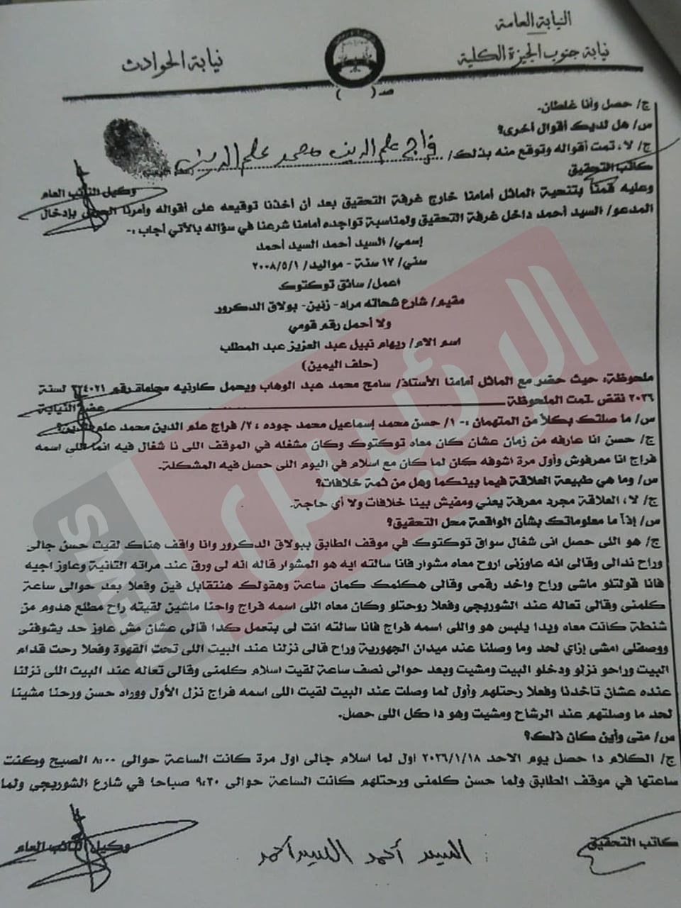 نص التحقيقات مع سائق التوك توك