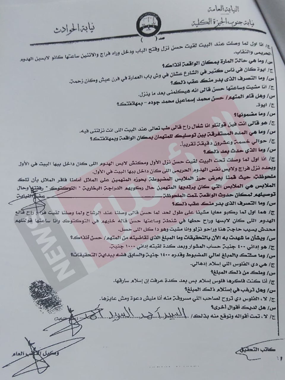 نص التحقيقات مع سائق التوك توك