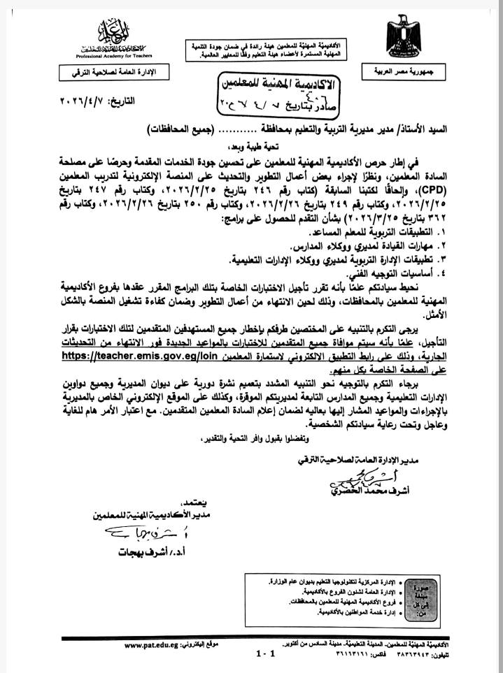 تأجيل اختبارات برامج التدريب التربوي للمعلمين لهذا السبب