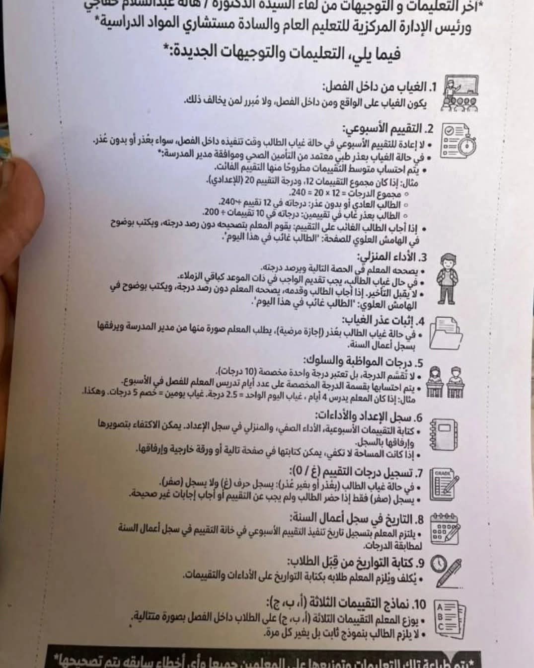 المنشور المتداول حول آلية خصم درجات الغياب والسلوك