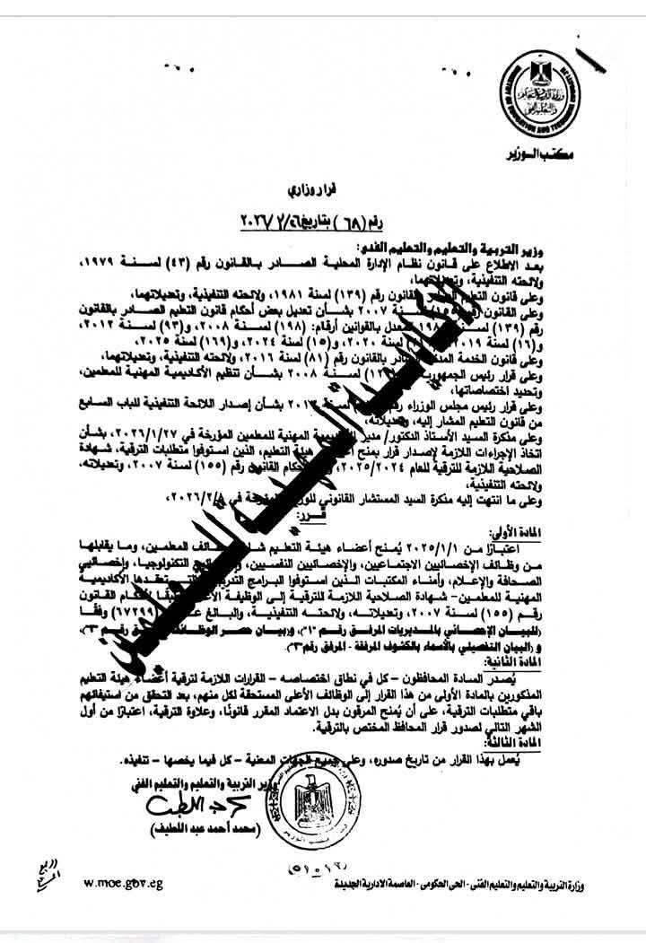 «عبداللطيف» يوافق على منح شاغلي وظائف التعليم شهادة الصلاحية اللازمة للترقي