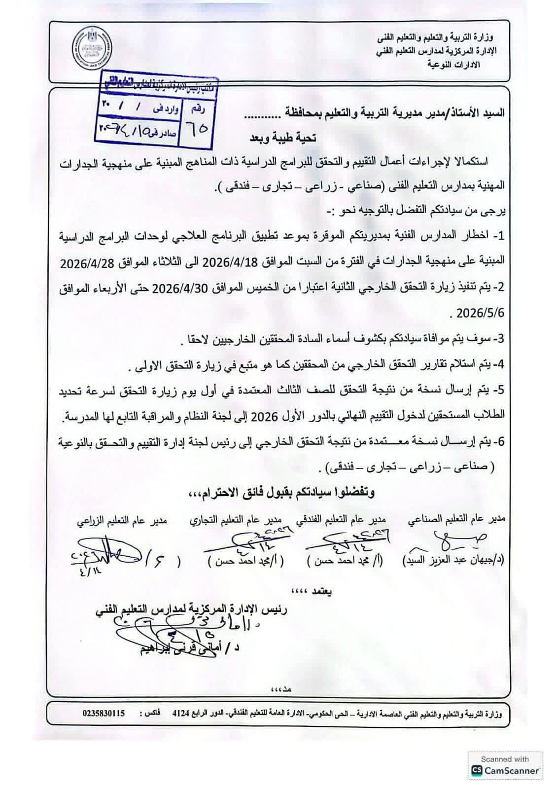 «التعليم» تحدد إجراءات التقييم والتحقق لبرامج الجدارات بمدارس التعليم الفني