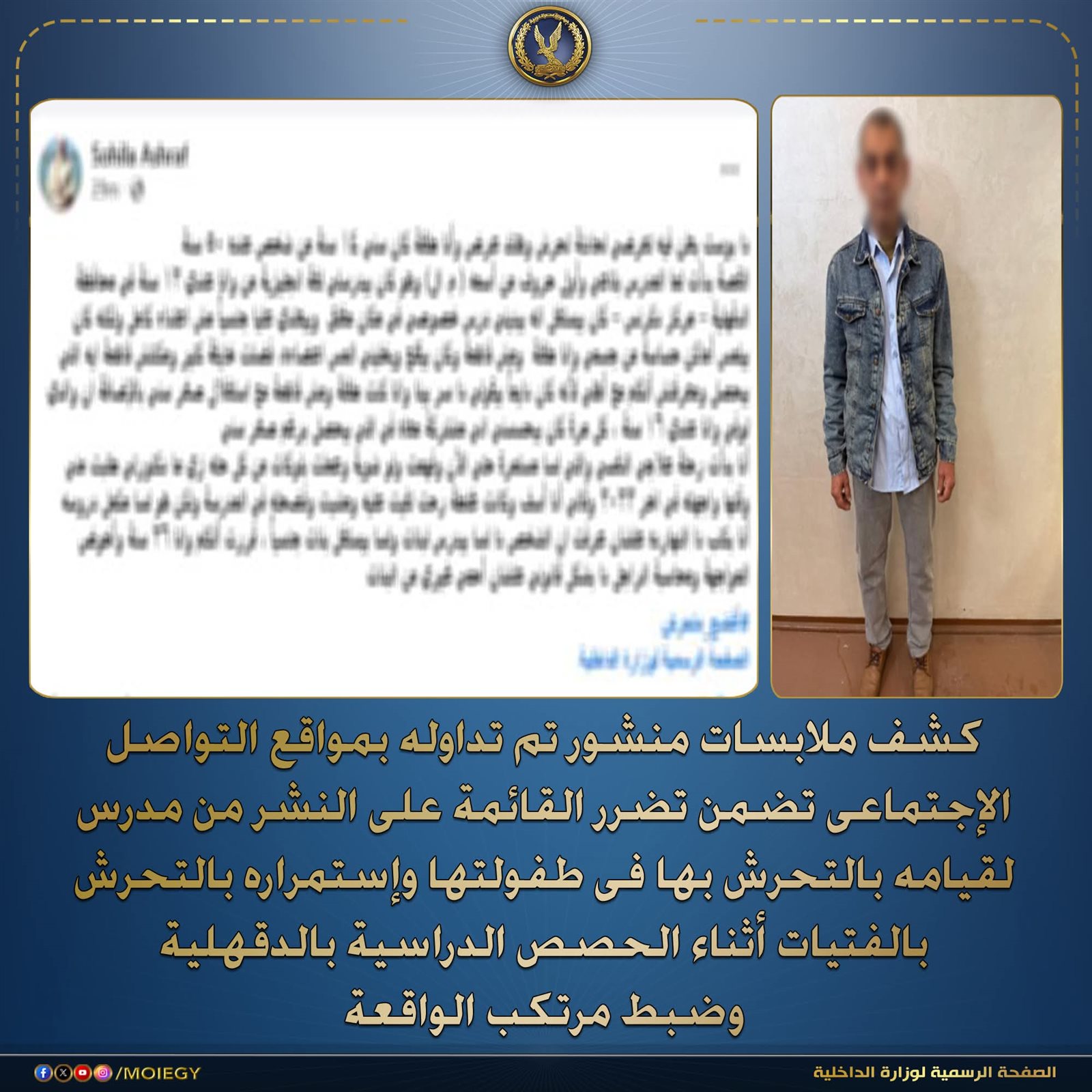 ضبط معلم إنجليزي تحرش بالطالبات داخل غرفة درس خصوصي بالدقهلية 