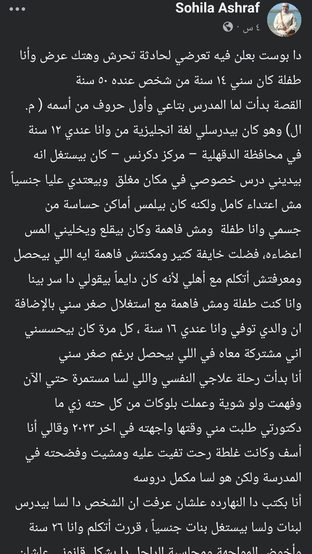 فتاة تتهم معلم إنجليزي بهتك عرضها داخل حجرة درس خصوصي بالدقهلية