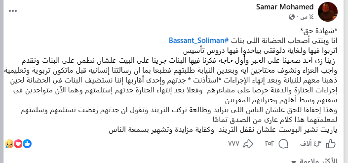 أول تعليق لمعلمة طفلتي سيدة الإسكندرية على شائعة رفض جدتهما استلامهم