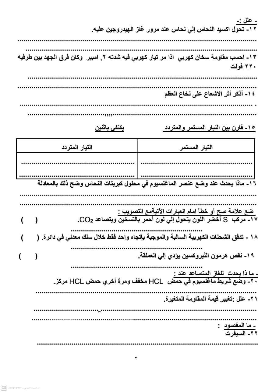 نماذج امتحانات مادة العلوم للشهادة الإعدادية ترم ثاني 2026