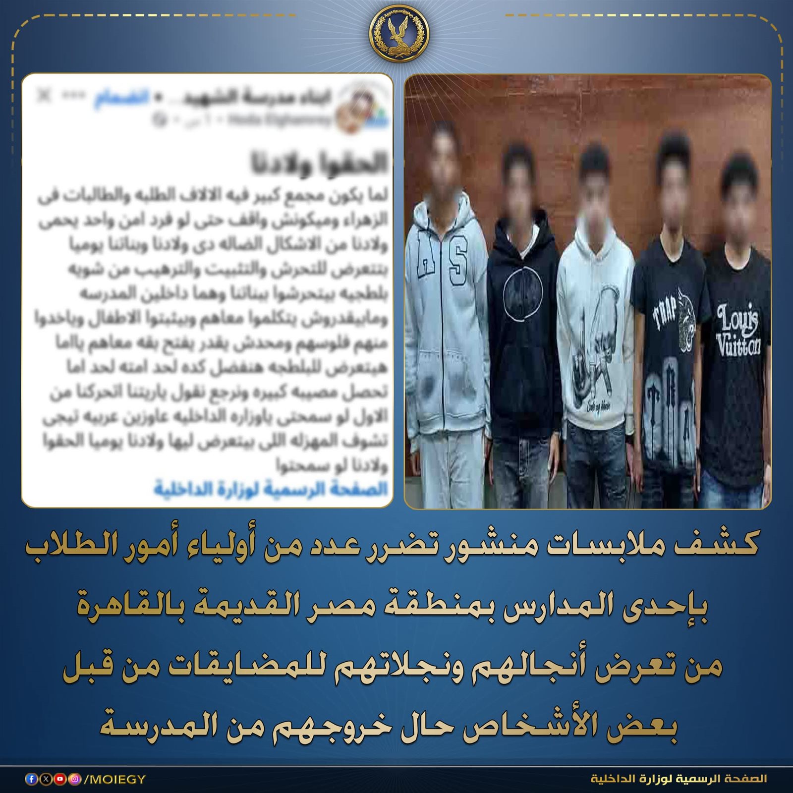 تفاصيل ضبط 5 بلطجية ترشحوا بالطالبات وسرقوا مصروف الأطفال أمام مدرسة بالقاهرة القديمة