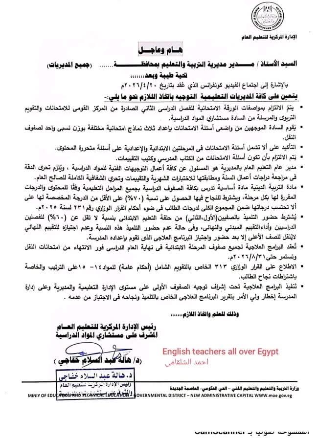 ضوابط امتحانات نهاية العام 2026 لصفوف النقل وطريقة حساب الدرجات بجميع المواد