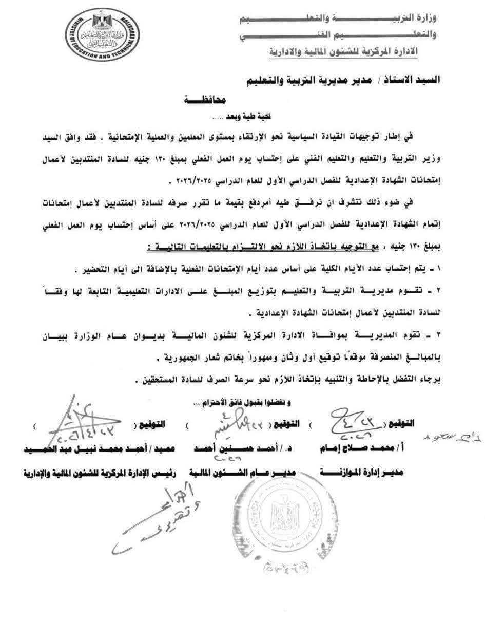 التعليم: احتساب اليوم بأعمال امتحانات الشهادة الإعدادية بـ130 جنيها