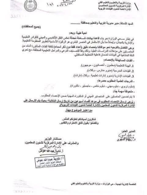 «التعليم» تبدأ بإعداد حصر للمعلمين والقيادات المدرسية لبناء قاعدة بيانات شاملة