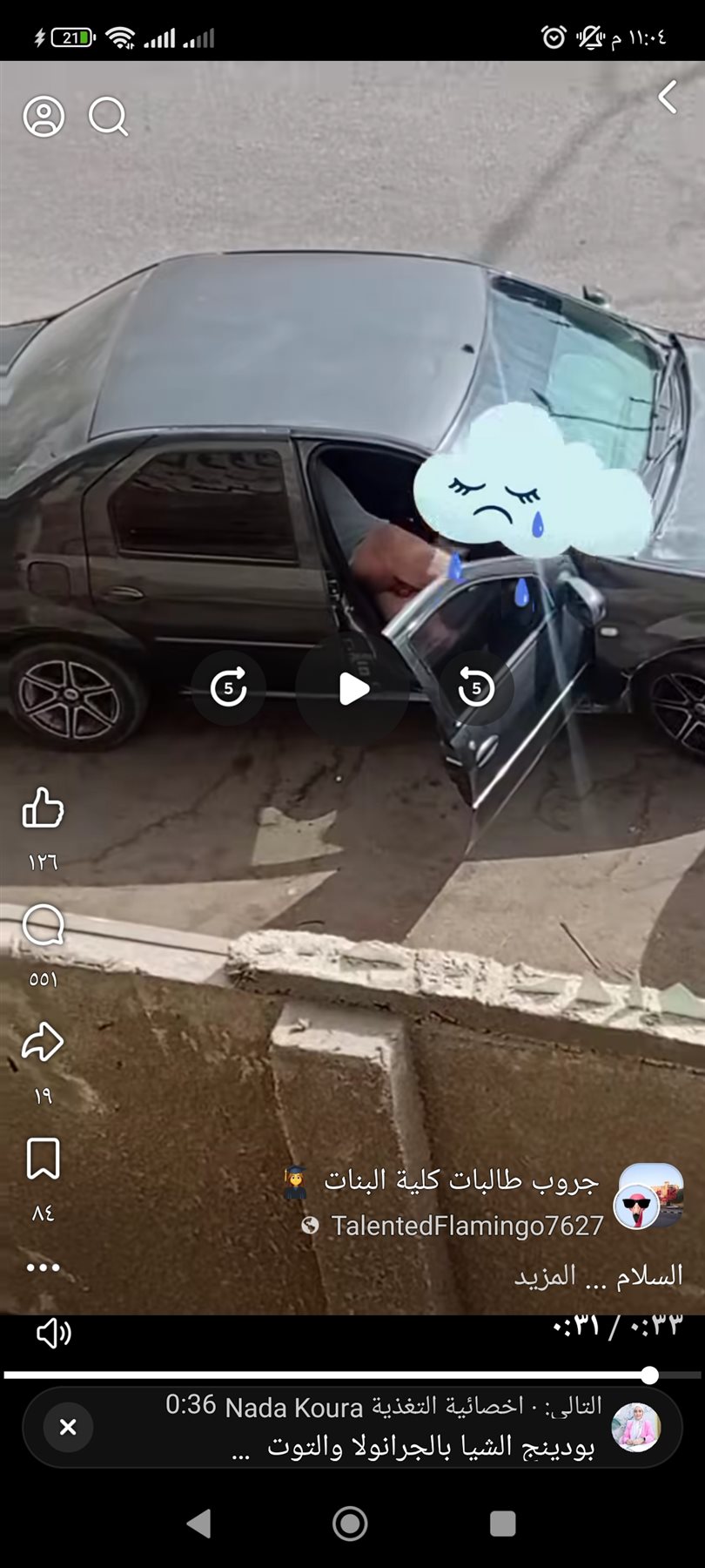 فيديو فاضح لسائق أمام سور كلية البنات بمصر الجديدة