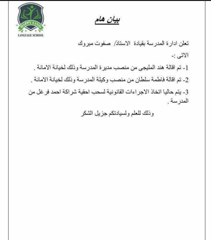 مدرسة هابي لاند تقيل معلمة نشرت فيديو هتك عرض طالبة لخيانة الأمانة