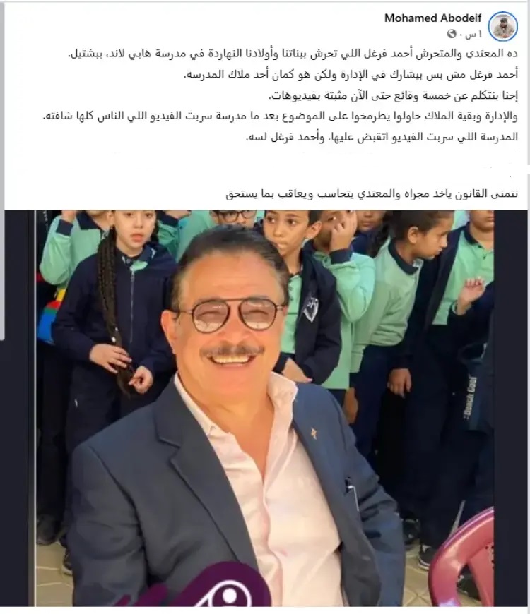 صاحب فيديو التحرش بطفلة في مدرسة هابي لاند ببشتيل