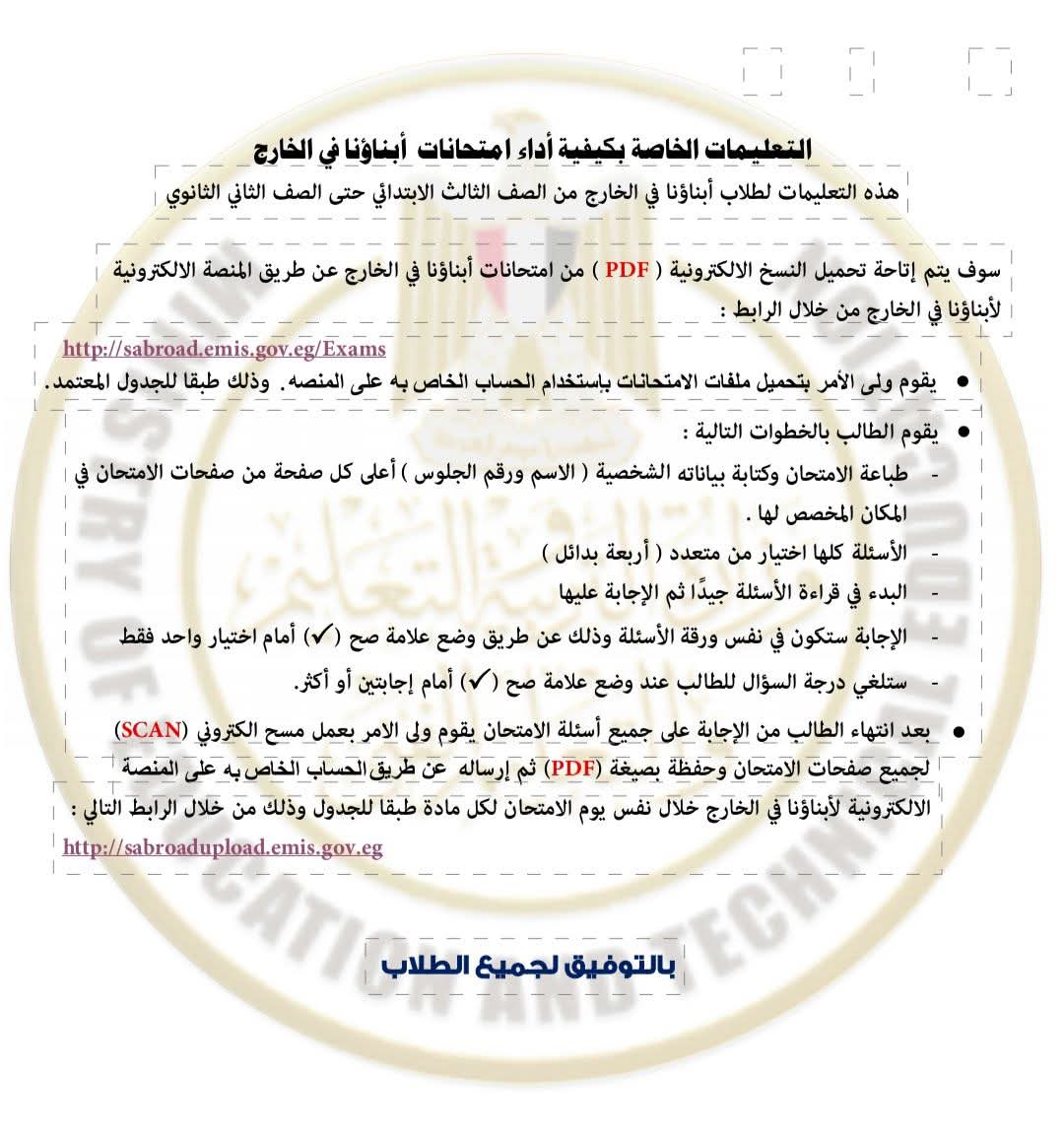 كيفية حل امتحانات الترم الثاني 2026 على منصة أبناؤنا بالخارج 