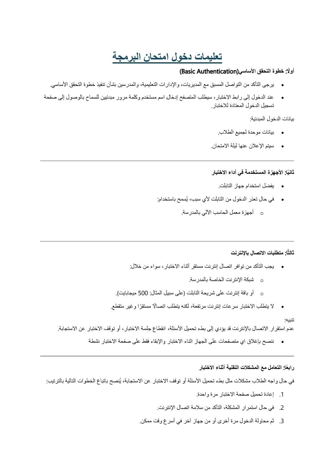تعليمات دخول امتحان مادة البرمجة لطلاب الأول الثانوي