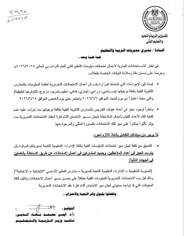 “التعليم” تواجه أزمة عجز الملاحظين بامتحانات الدبلومات الفنية.. وتكلف بتنفيذ هذا الإجراء