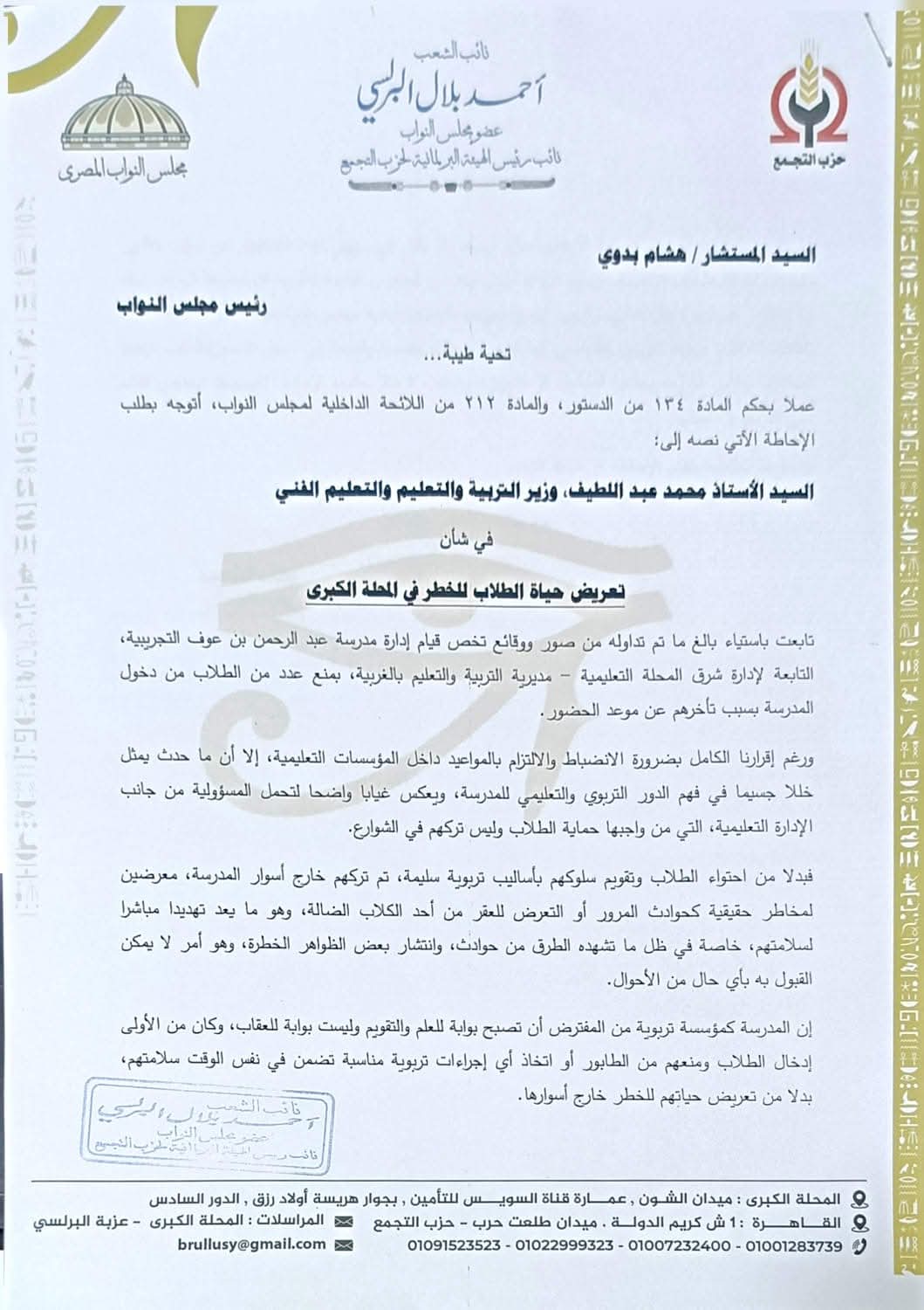 المدرسة رفضت تدخلهم.. طلب إحاطة بتعريض حياة طلاب المحلة الكبرى للخطر